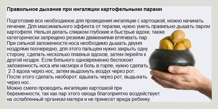 Эффективно ли дышать над картошкой при насморке